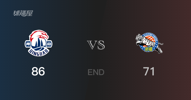 新疆vs青岛战况：米奇0分哈雷尔0分 青岛力克新疆