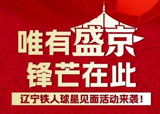 博鱼官网-铁人将于4月5日举办球星见面会，姆本扎、安以恩和瓦吉奇出席