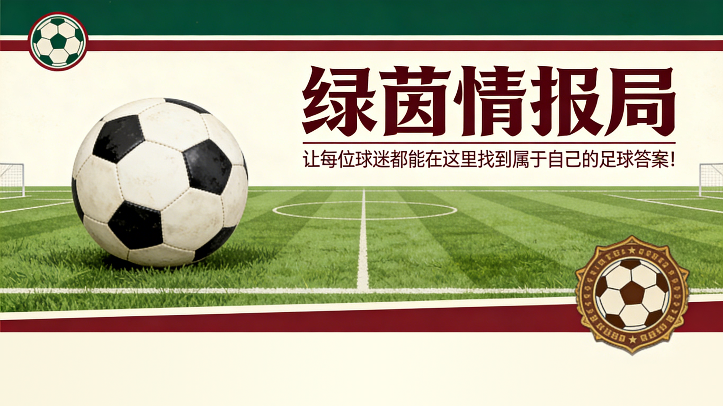 博鱼官网-罗马vs拉齐奥：双前锋战术构想